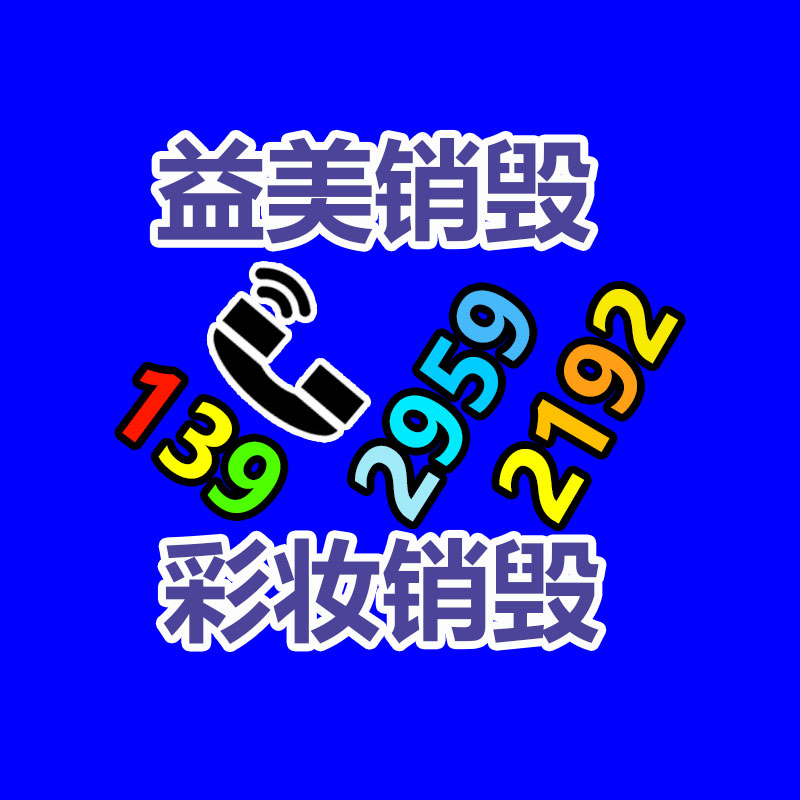 廣州化妝品銷毀