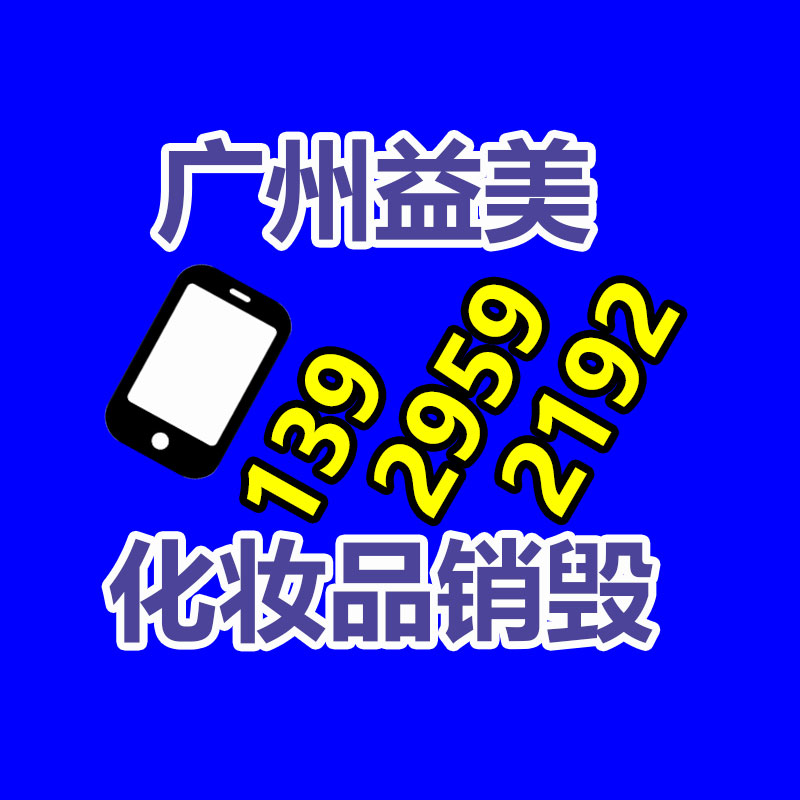 報(bào)廢產(chǎn)品銷毀