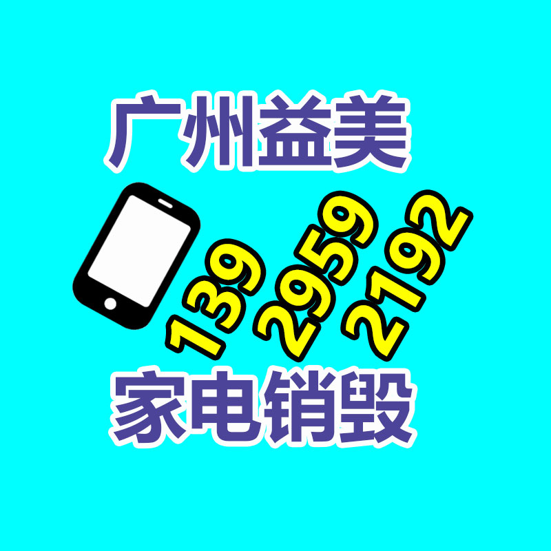 報(bào)廢產(chǎn)品銷毀