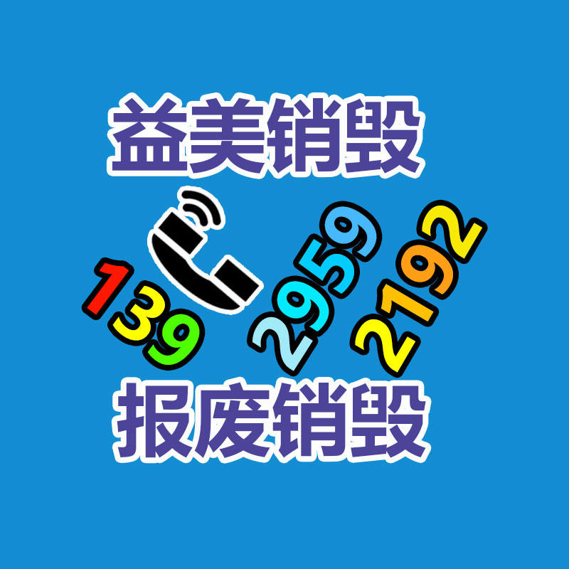 單據(jù)票據(jù)銷毀
