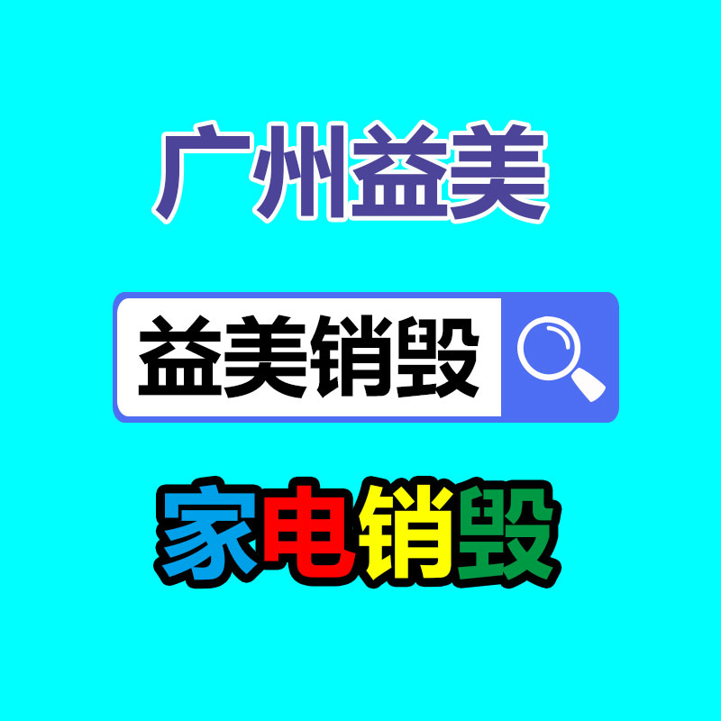 食品銷毀現場